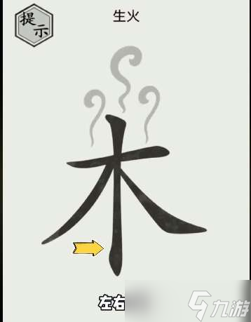 抖音文字的世界生火过关攻略一览