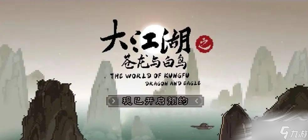 《大江湖苍龙与白鸟》快速升级方法