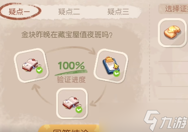 奥比岛金块昨晚在藏宝屋值夜班吗