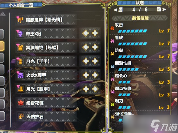 《怪物猎人崛起：曙光》2.0斩斧极限配装推荐
