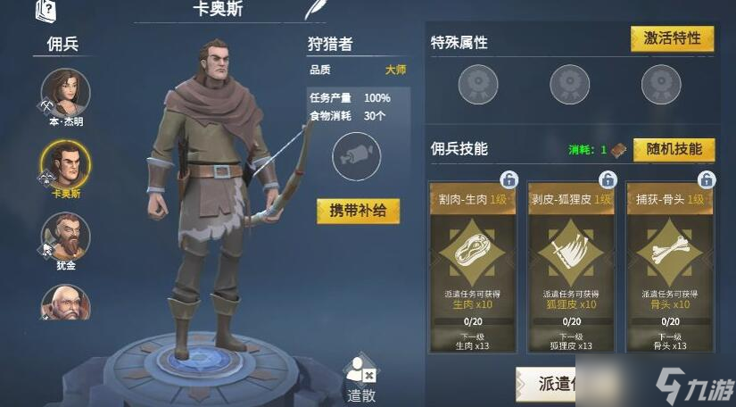 冰原守卫者佣兵学什么技能