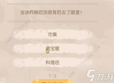 奧比島回答結(jié)論攻略 回答結(jié)論怎么選