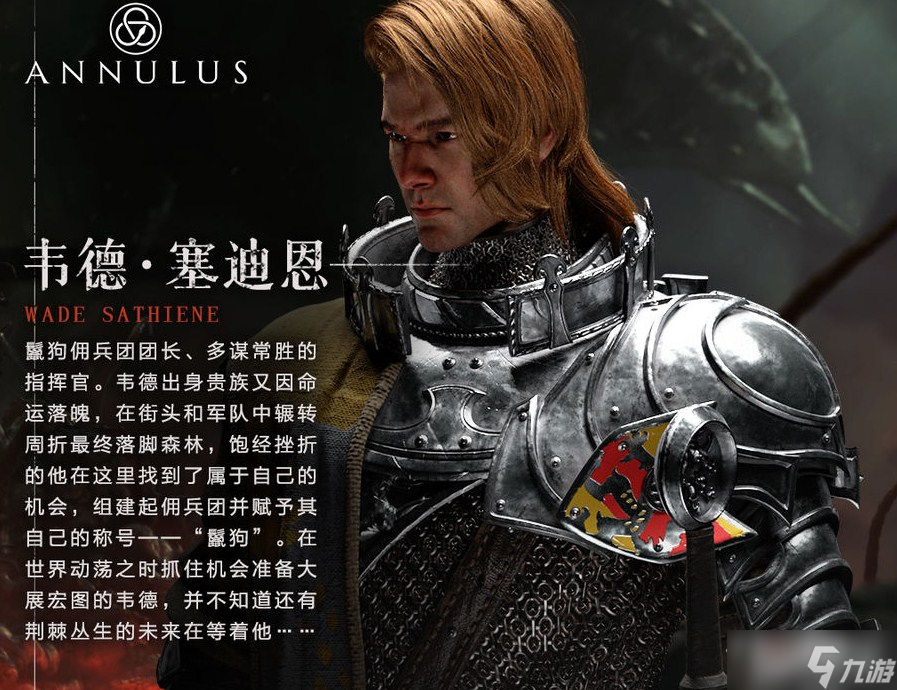 《環(huán)形戰(zhàn)爭》韋德·賽迪恩介紹