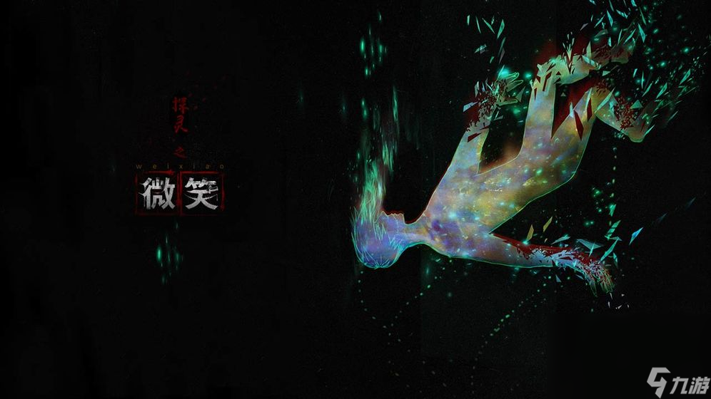 探灵手游下载移动版2022 探灵手游下载移动版渠道