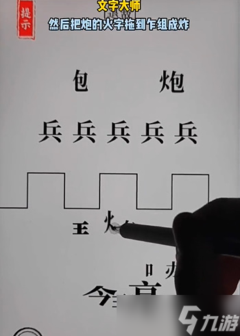 文字大师空城计怎么过