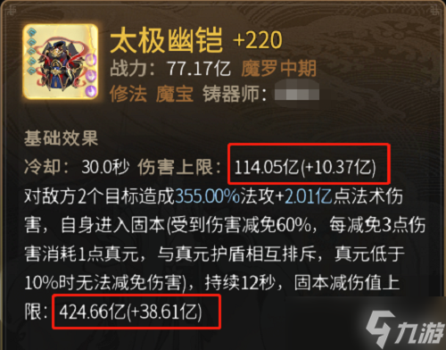 《一念逍遥》仙界仙魔法宝选择攻略