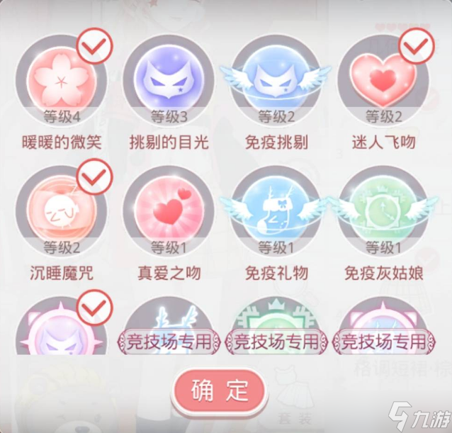 奇跡暖暖怎么換技能