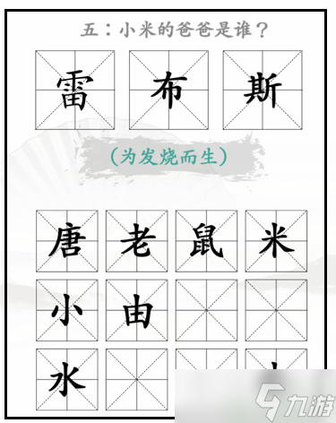 汉字找茬王米2攻略