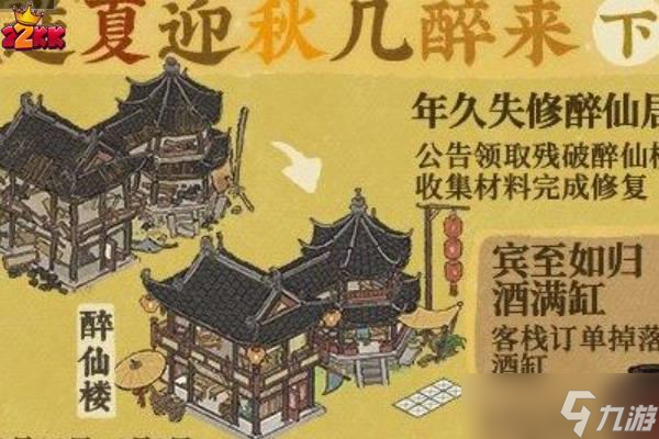 江南百景图醉仙楼怎么修复,醉仙居修复攻略