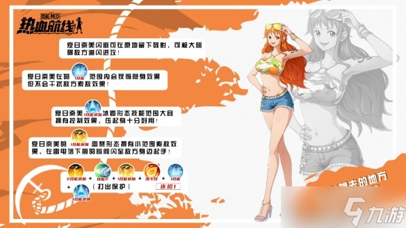 《航海王熱血航線》夏日娜美連招攻略