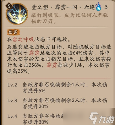 阴阳师我妻善逸技能一览