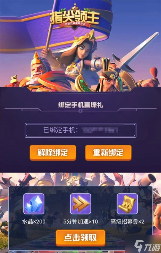 《指尖领主》新版本上线!新手活动助你无忧迎战