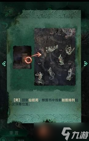《纸嫁衣4》千书斋怎么进