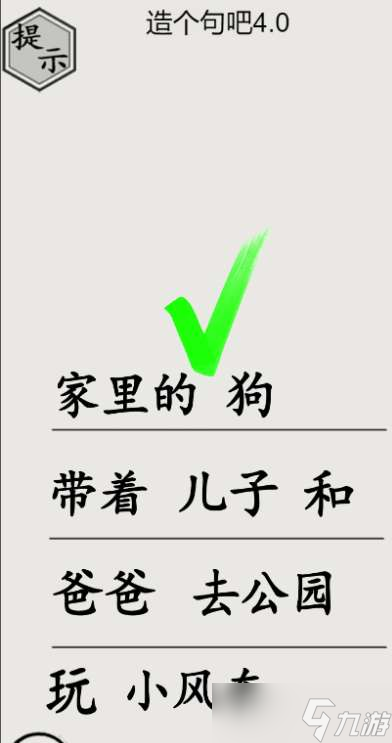 抖音文字的世界造句4通关攻略图解