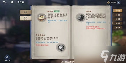 《不良人3》生活技能烹飪攻略