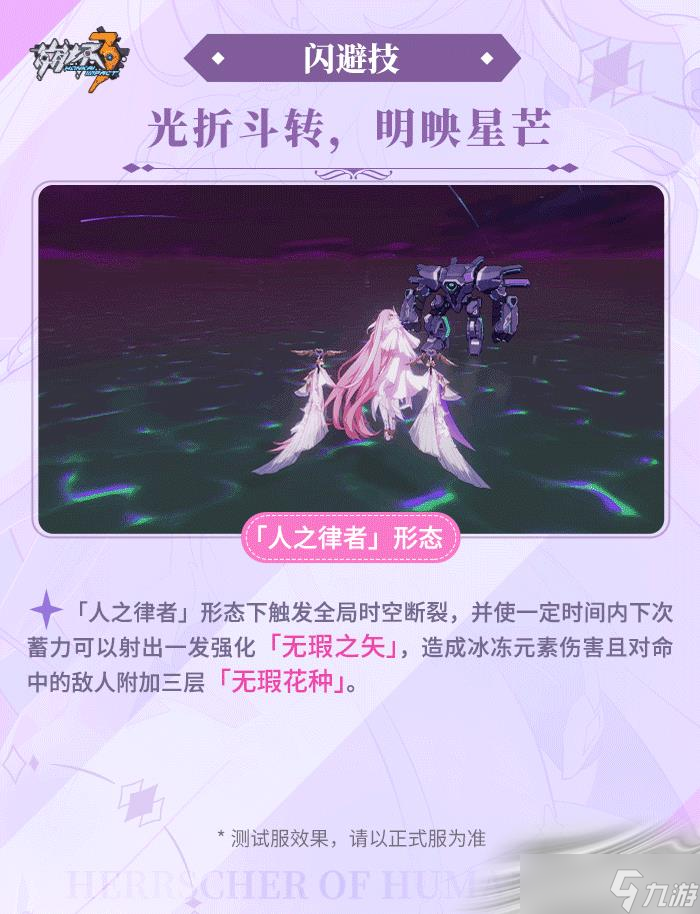 《崩坏3》真我人之律者玩法介绍