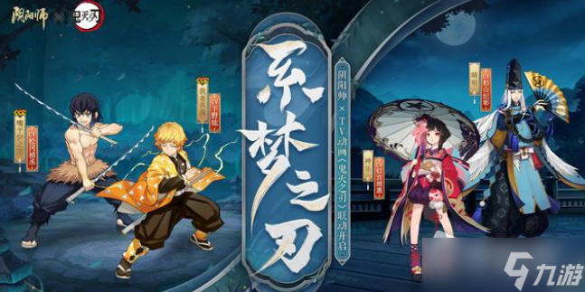 《阴阳师》联动鬼灭之刃抽卡机制介绍