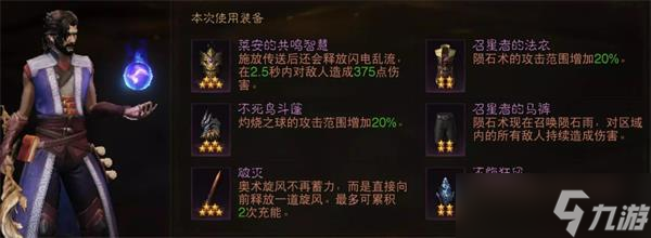 《暗黑破坏神不朽》混沌秘境攻略详解