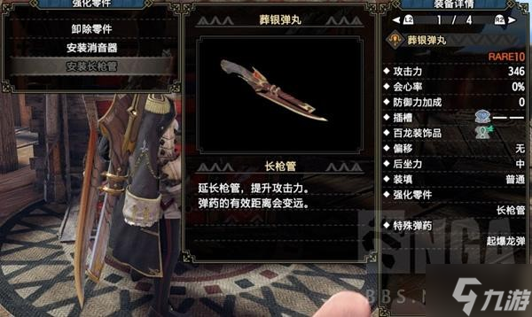 《怪物猎人崛起》曙光2.0轻弩配装推荐