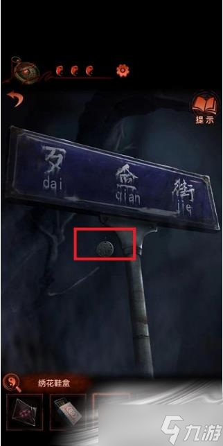《纸嫁衣4》新娘木偶怎么获取