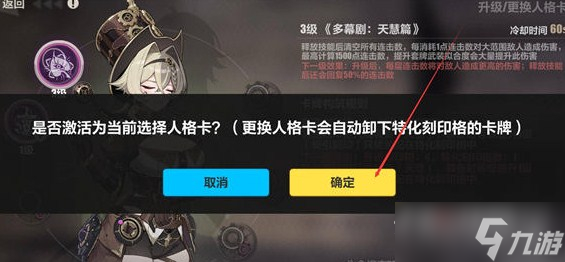 《崩坏3》人格卡牌换人方法
