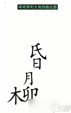 汉字魔法赋诗过关攻略