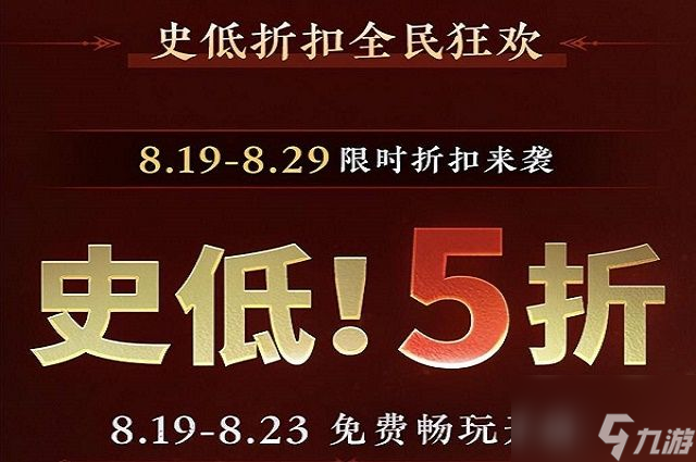 永劫无间周年庆会打折吗 周年庆折扣时间