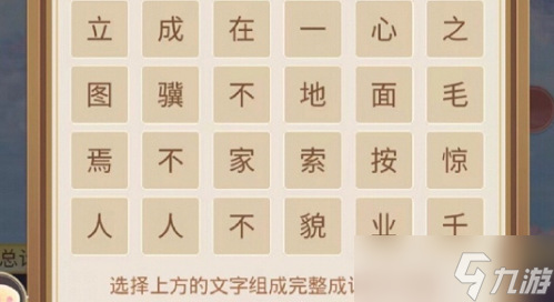 盛世芳华成语荟萃第七天攻略