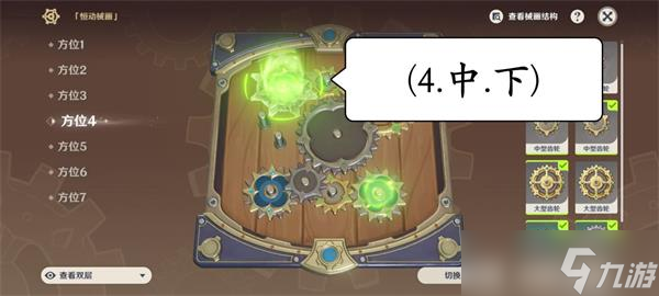 原神复原械画部件之六攻略