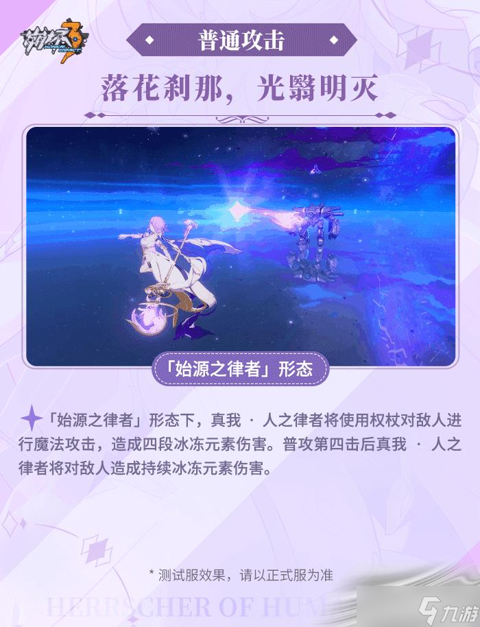 《崩坏3》真我人之律者玩法介绍