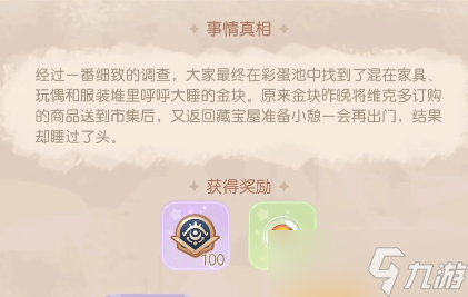 奧比島金塊失蹤之謎攻略