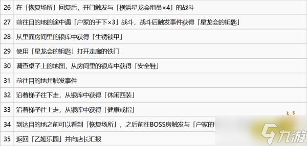 如龙7第四章横滨之龙怎么过？第四章横滨之龙图文攻略