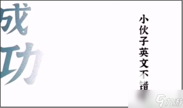 一字一句美酒怎么过