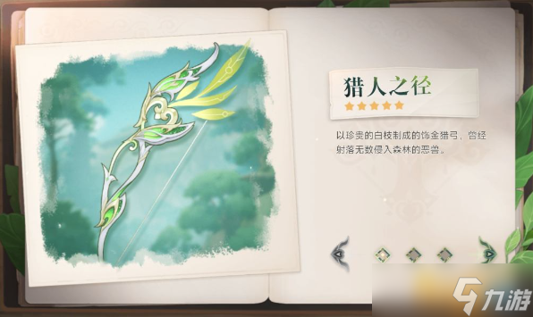 《原神》獵人之徑適合誰(shuí)？獵人之徑屬性