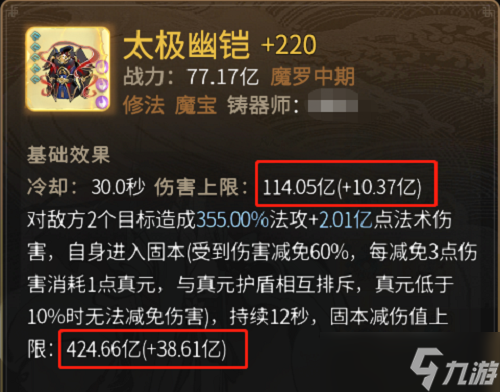 《一念逍遥》仙界仙魔法宝选择攻略