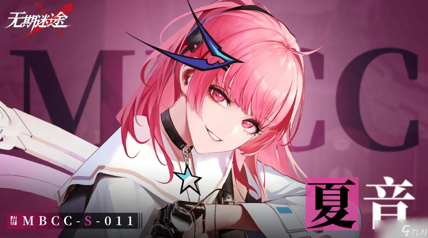 《无期迷途》夏音专属烙印效果一览