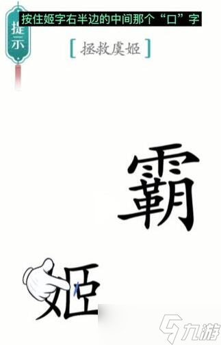 漢字魔法拯救虞姬過關(guān)攻略