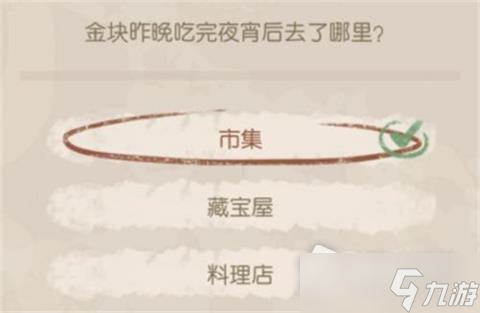 《奥比岛手游》回答结论选择攻略