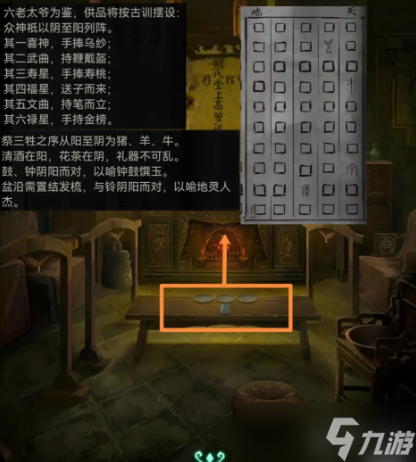 纸嫁衣4万寿图怎么解
