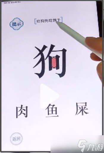 文字的力量给狗狗吃饼干