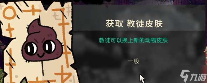 咩咩启示录皮肤获得大全 教徒皮肤全收集攻略