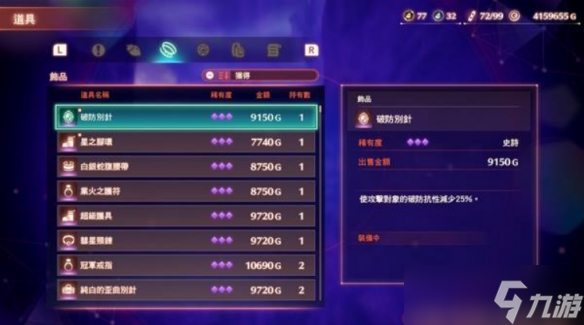 《异度之刃3》破防别针怎么获得？破防别针获取介绍