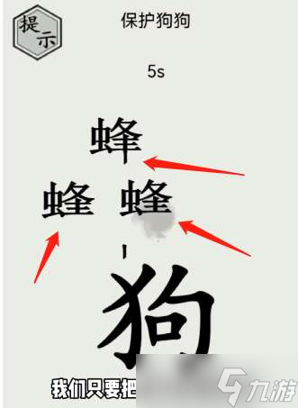 抖音文字的世界保护狗狗通关攻略图解