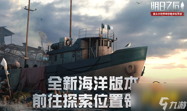明日之后海洋版本装备怎么选择-海洋版本装备选择推荐