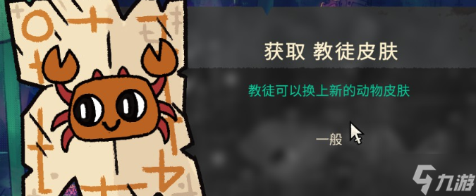 咩咩启示录皮肤获得大全 教徒皮肤全收集攻略