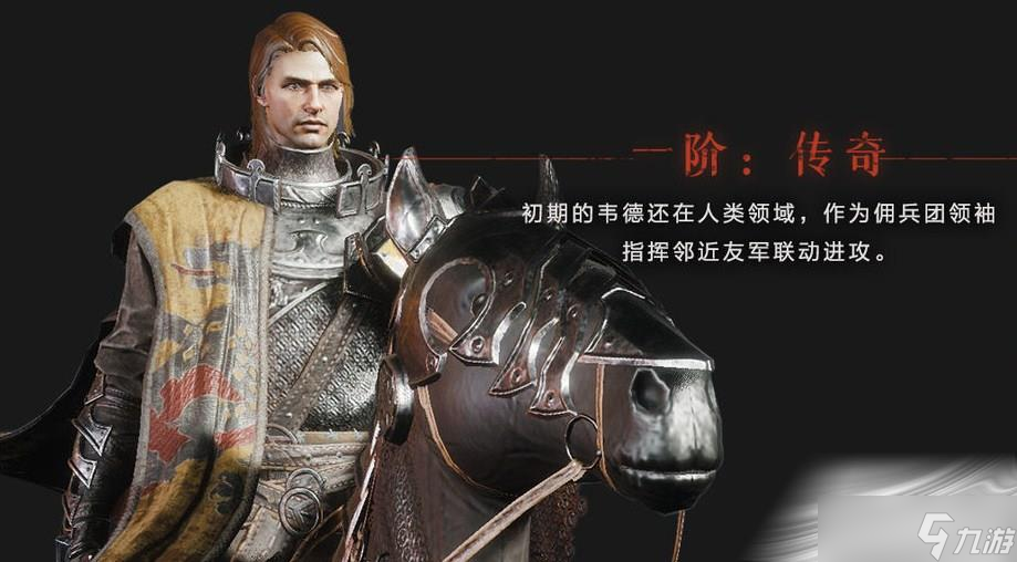 《环形战争》韦德赛迪恩介绍