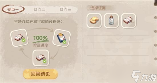 《奥比岛手游》验证猜想攻略 验证猜想证据选择分享
