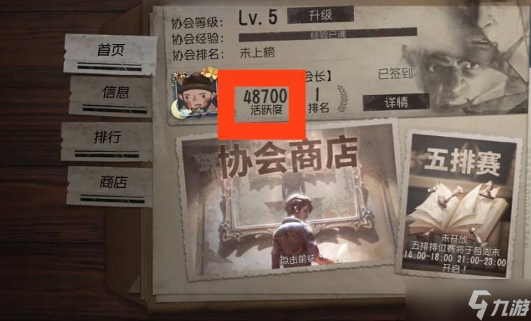 第五人格协会活跃度怎么刷 刷协会活跃度技巧