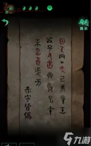 纸嫁衣4身外廊箱子密码