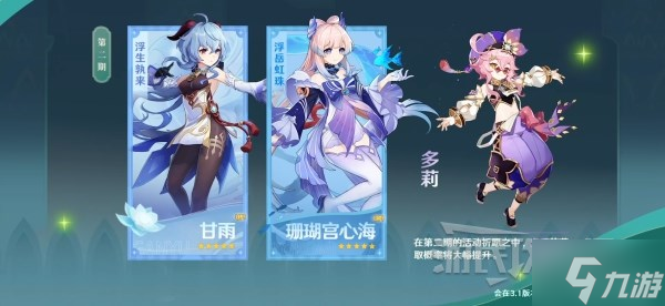 《原神》3.0多莉技能分析及抽取建议 多莉值得培养吗